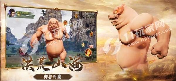 山海惊魂异兽横行