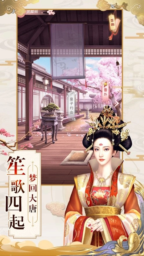 大唐琉璃梦&mdash;古风唯美换装