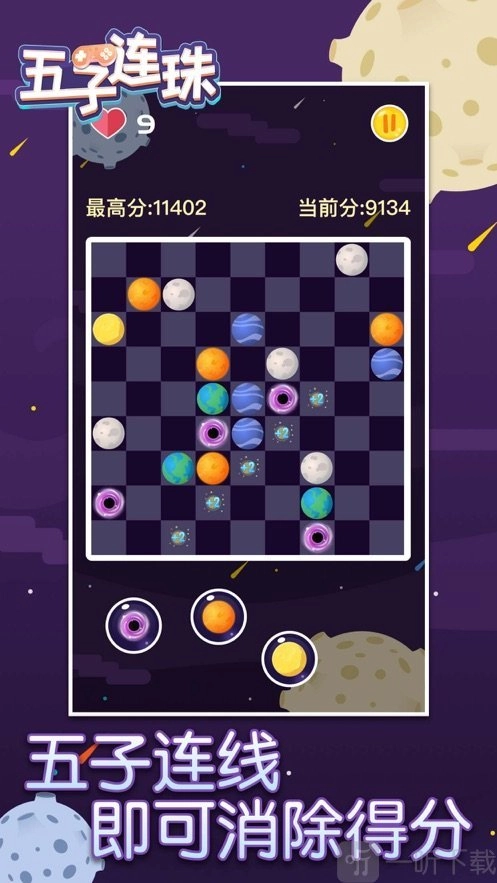 五子连珠星球消消乐(经典消消消)