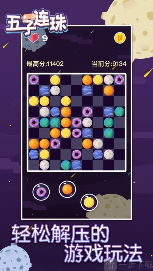 五子连珠星球消消乐(经典消消消)