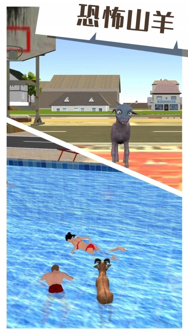 恐怖山羊游戏