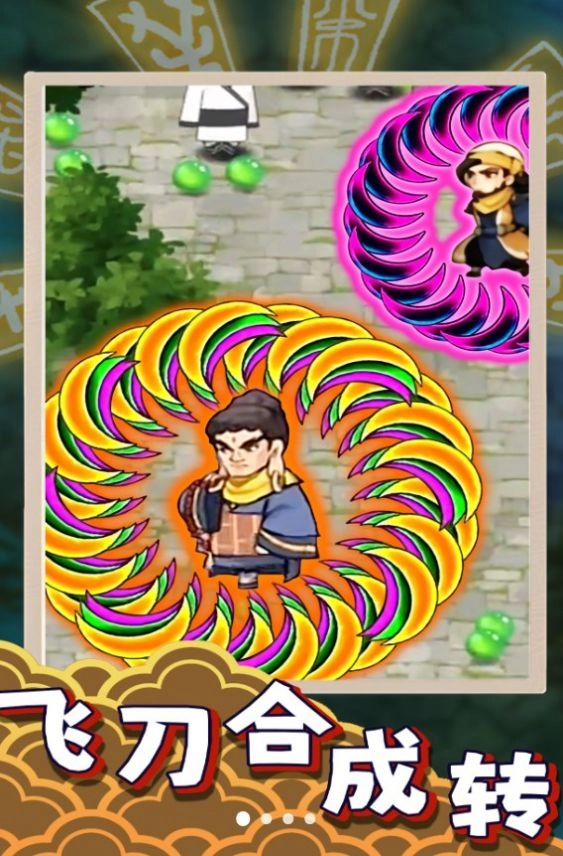 飞刀大乱斗2(3)