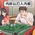 梗王争霸赛