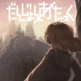 攻陷地下城(DunAtk)