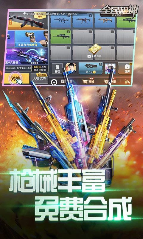 全民枪神边境王者版