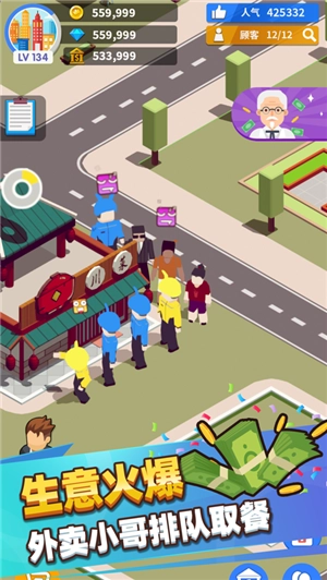 外卖大亨红包版