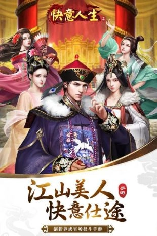 我的快意人生游戏手机免费版