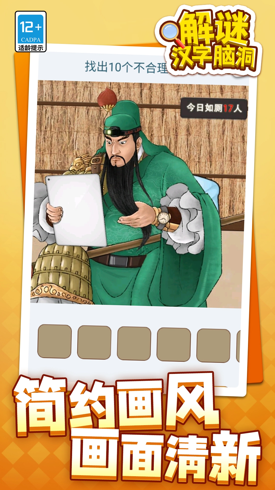 解谜汉字脑洞图1