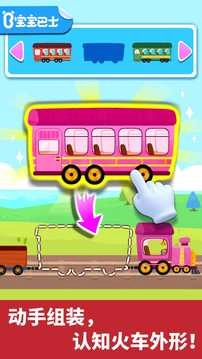 宝宝小火车小指挥