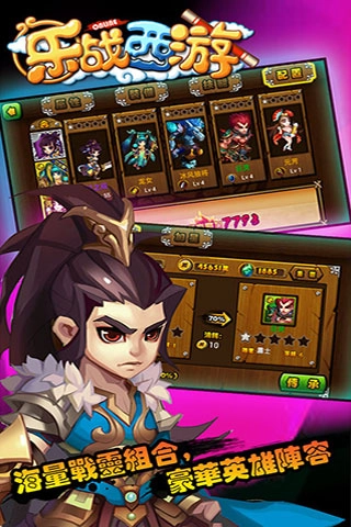 乐战西游官方正版