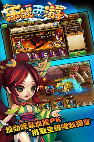 乐战西游官方正版