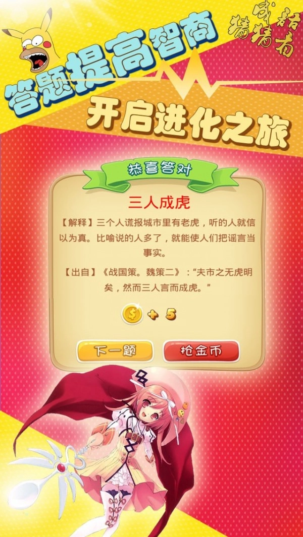 成语猜猜看安卓直装版