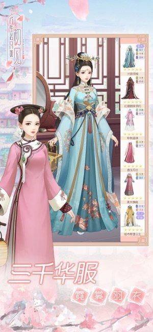 人生若只如初见换装