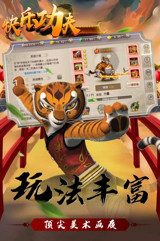 快乐功夫无广告版