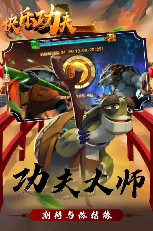 快乐功夫无广告版