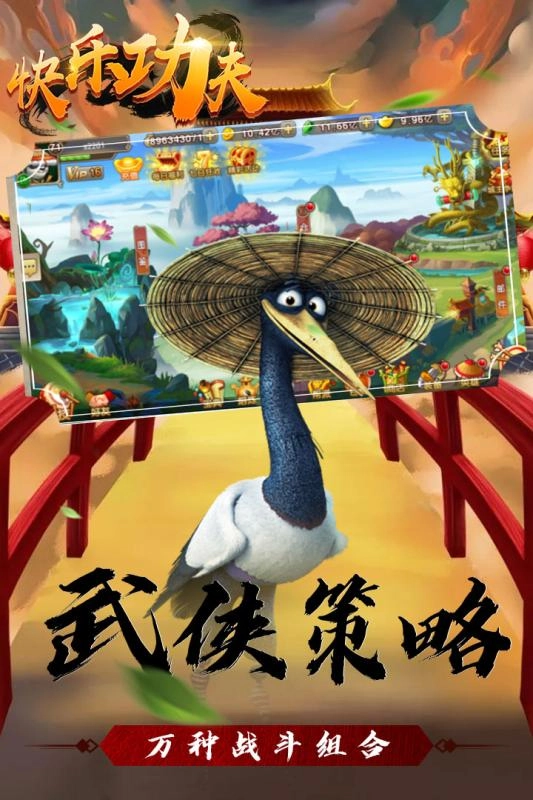 快乐功夫无广告版