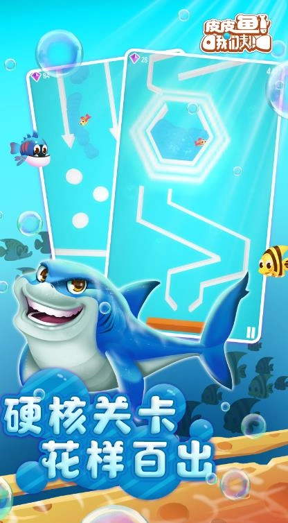 皮皮鱼我们走(HoppyFish)安卓版