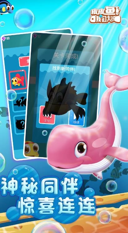 皮皮鱼我们走(HoppyFish)安卓版