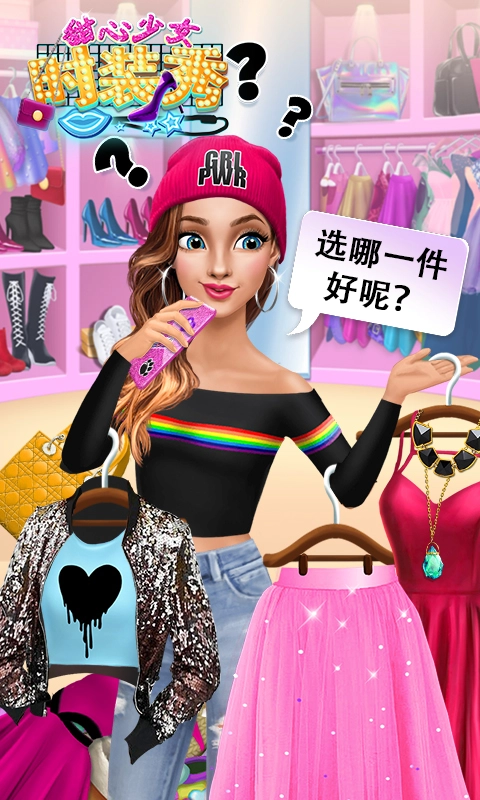 甜心少女时装秀手游免费版