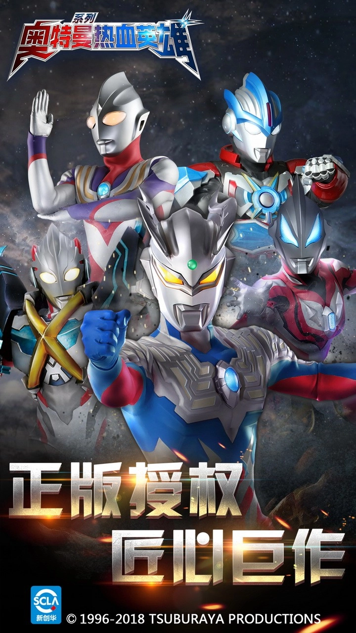 奥特曼热血英雄果盘版