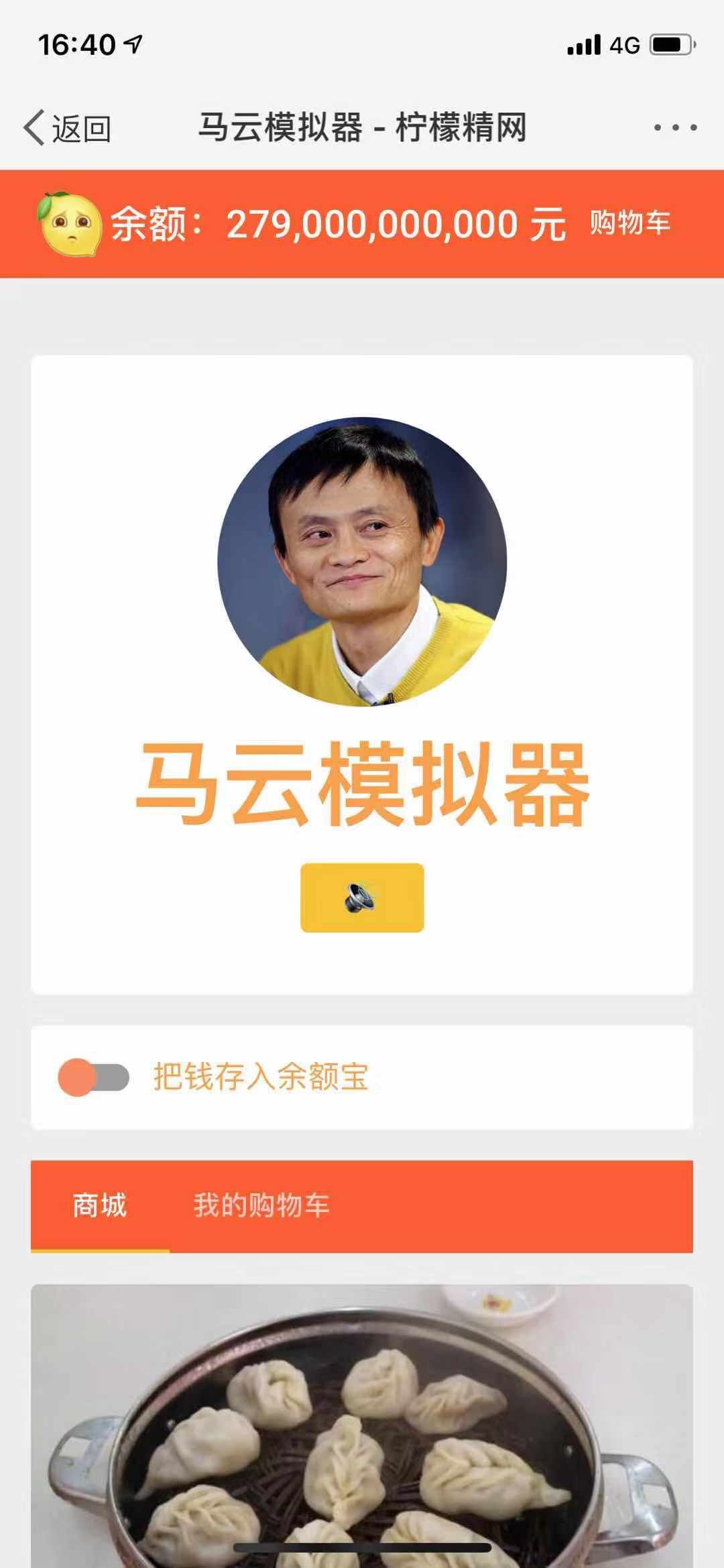 模拟器截图2