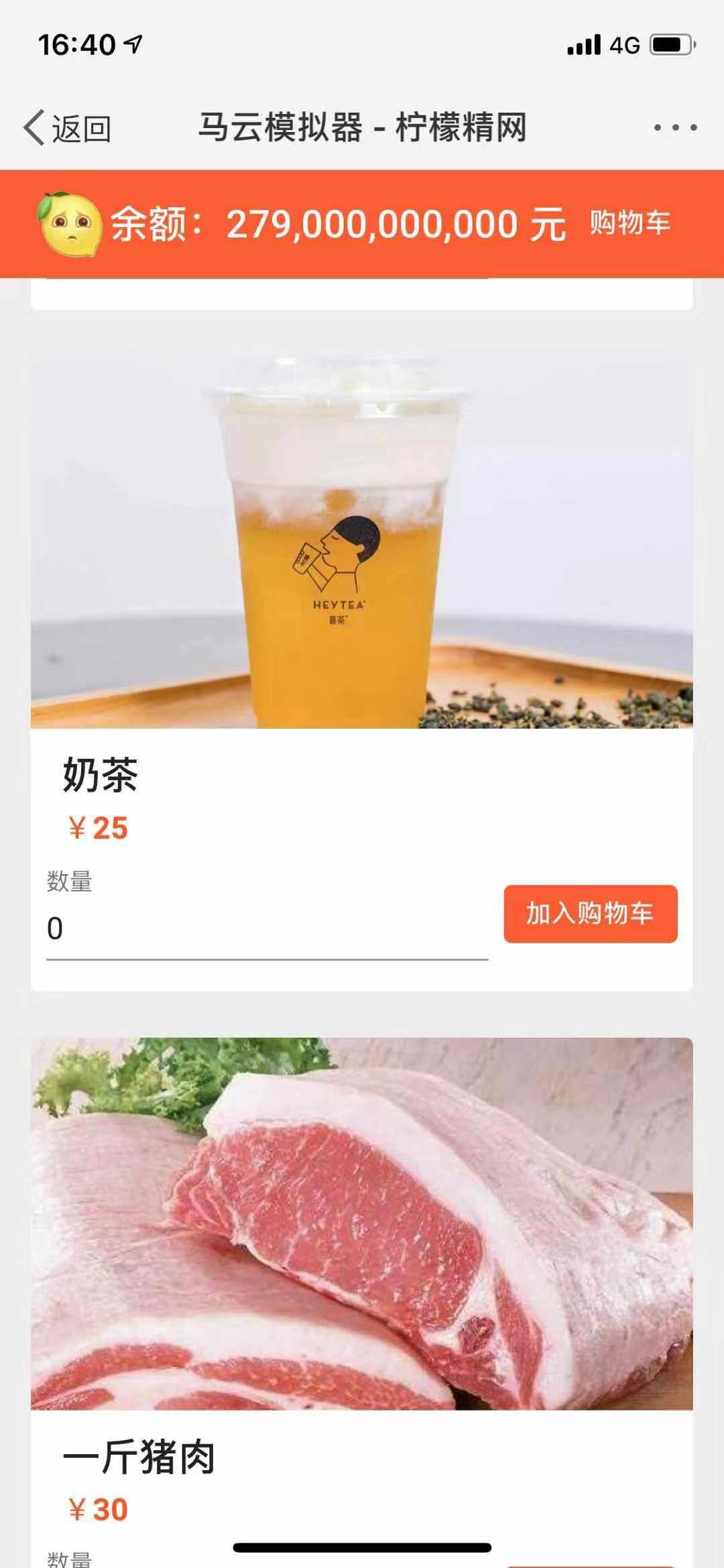 模拟器截图1