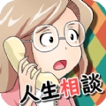 大人電話相談室