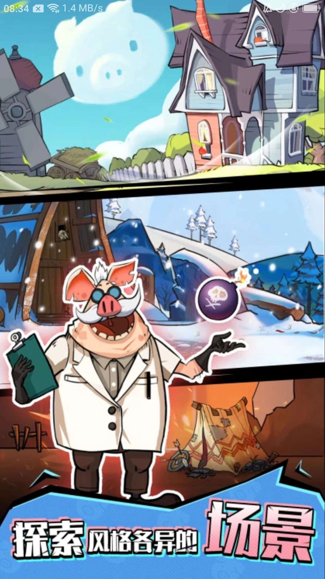 小猪来了游戏直装版