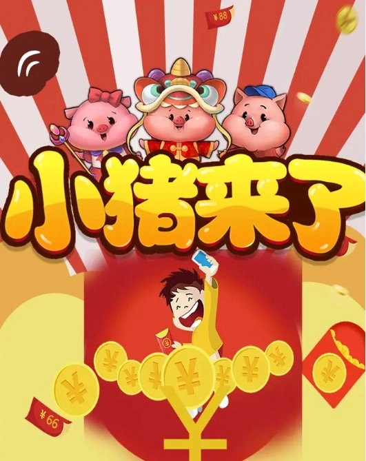 小猪来了游戏直装版