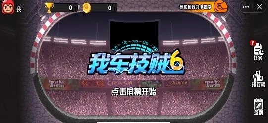 我车技贼6双人版