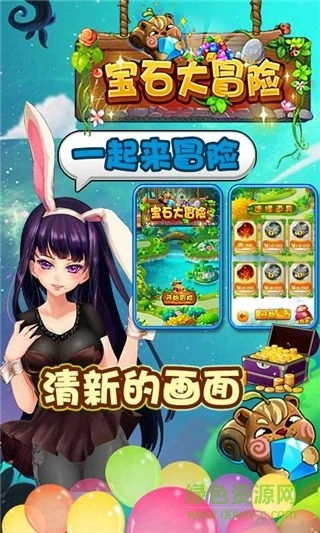 寶石大冒險紅包版圖2
