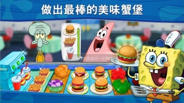 海绵宝宝大闹蟹堡王(SpongeBob - Krusty Cook Off)官方版