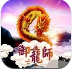 御龙师赚钱