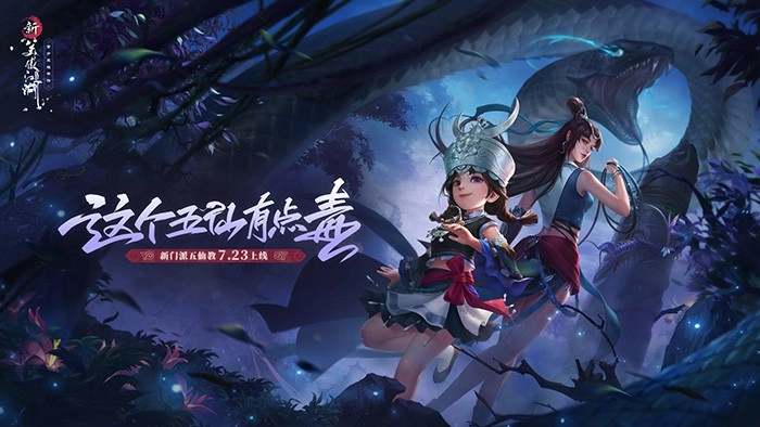 新笑傲江湖苗蛊寻仙安卓免费版