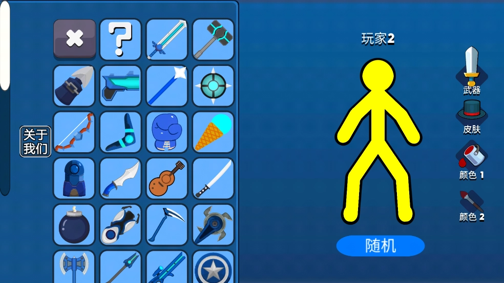 火柴人超级格斗图3