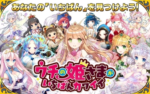 我家公主最可爱日服