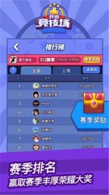 开心竞技场红包版