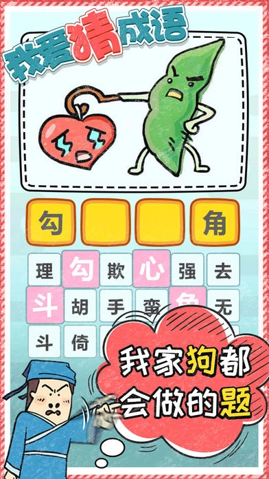 我爱猜成语(2)