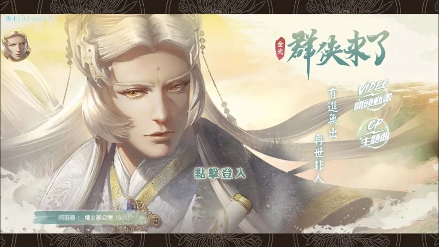 群侠来了安装包正版