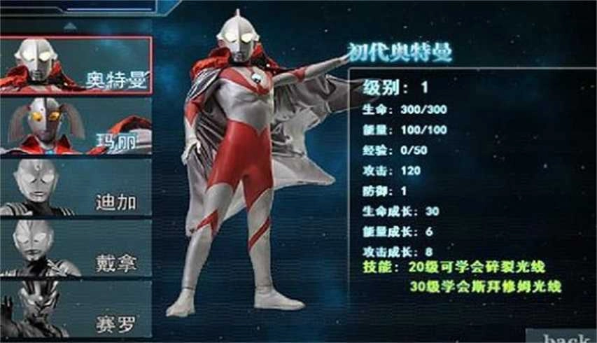 奥特曼激斗传手机版截图2