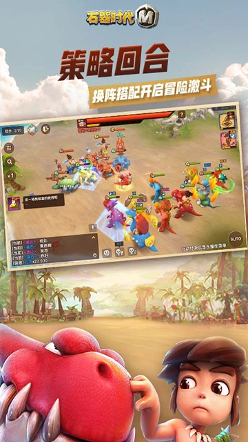 石器时代m电脑版