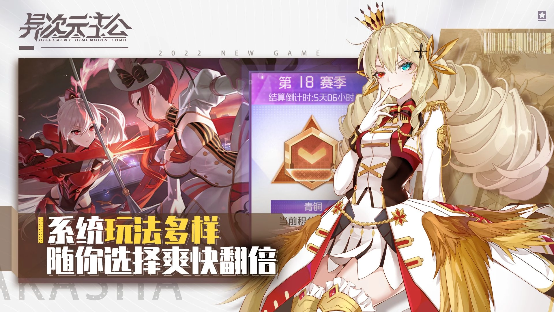 异次元主公台服