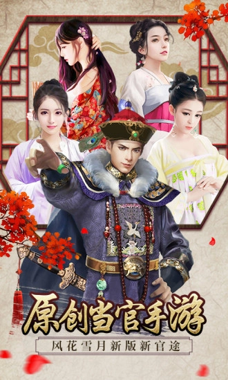 极品芝麻官官服官方版