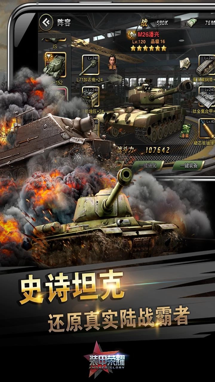 装甲荣耀果盘版