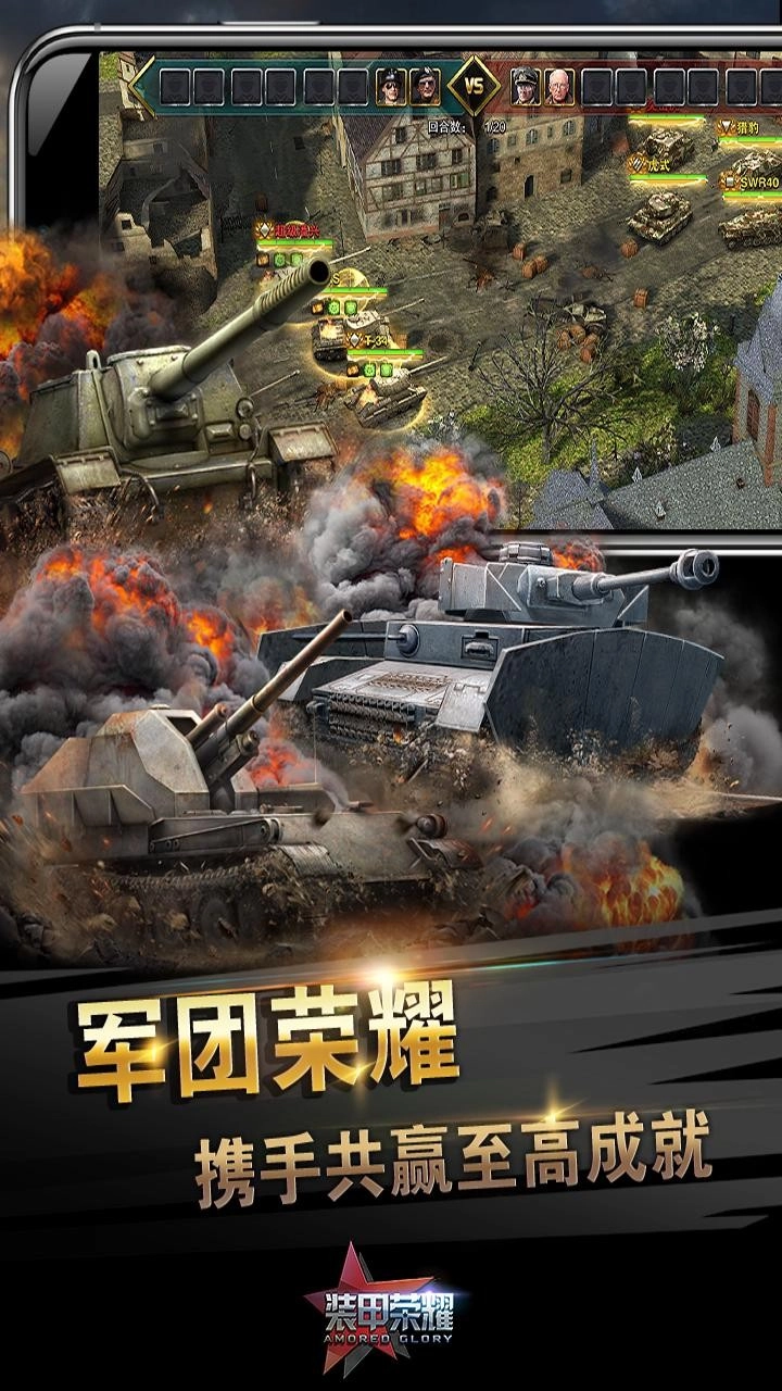 装甲荣耀果盘版