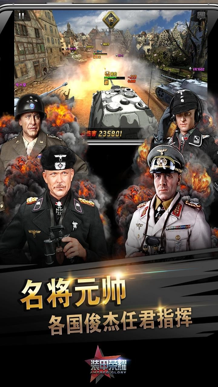 装甲荣耀果盘版