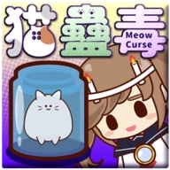 猫蛊毒(MeowCurse)手游无广告版