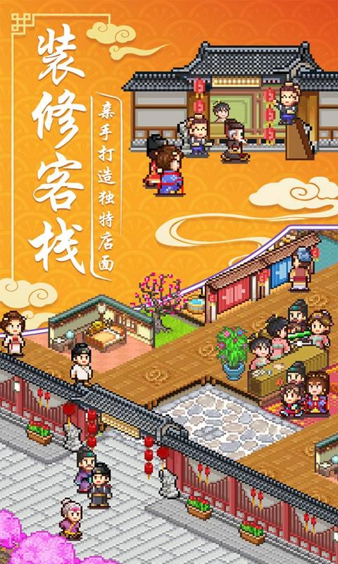 我在長(zhǎng)安開客棧版圖2