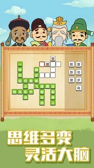 成语大挑战赚零钱领红包