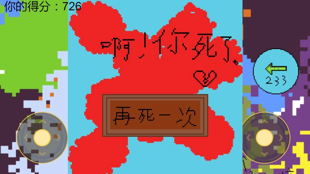 别杀自己游戏绿色版